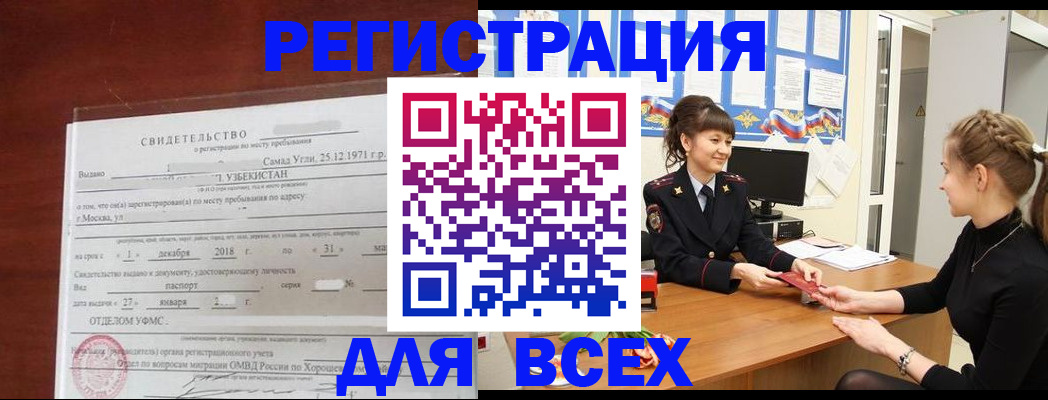 временная регистрация 2025 в Кропоткине