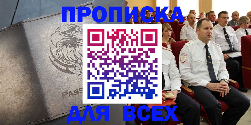 временная регистрация купить в Кропоткине