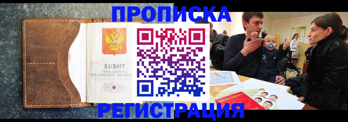 временная регистрация недорого в Кропоткине